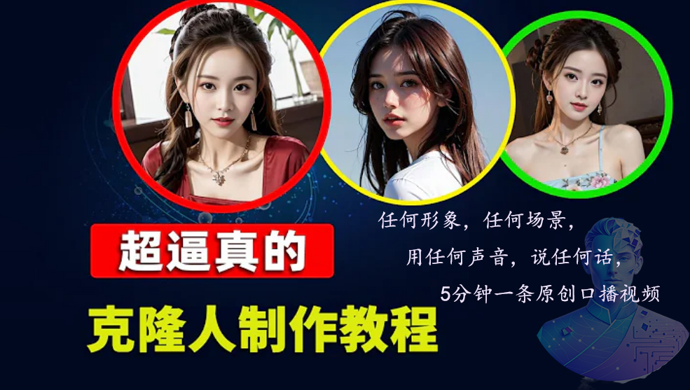 数字人2.0，2024下半年最火项目，无限免费生成视频，任何场景，用任何...-云创网