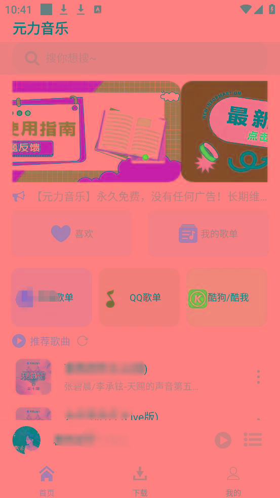 元力音乐App 全新音乐神器上线 支持四大线路！-云创网