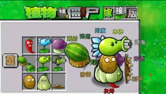 植物大战僵尸融合版 可以手动杂交植物多种融合-云创网