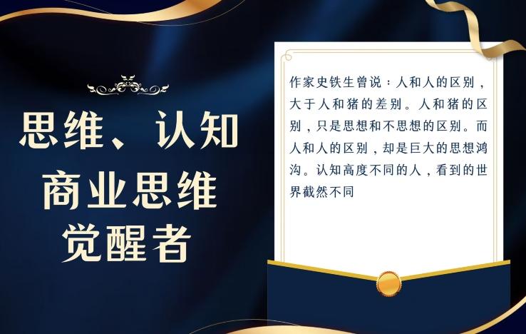 思维，认知觉醒！教你如何破局，做好这一个项目其他任何项目都不想做-云创网
