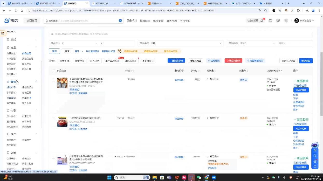 芒禄电商·抖店正规玩法4.0(更新12月)-云创网