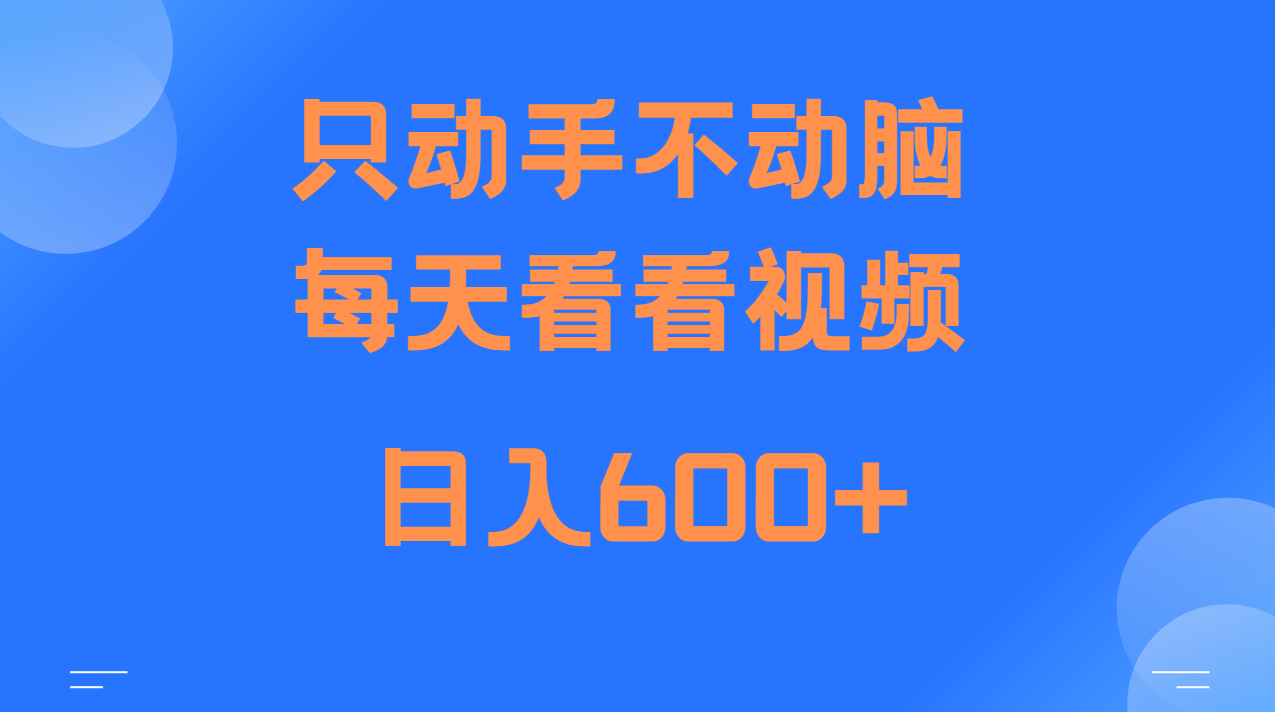 当天上手，当天收益，纯手机就可以做 单日变现600+-云创网