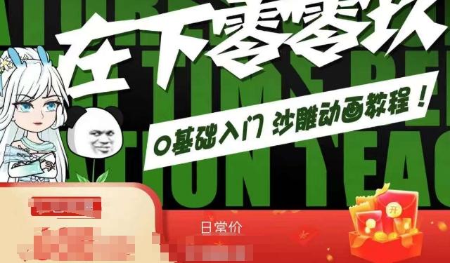 在下零零玖零零基础AN全流程教学，0基础入门沙雕动画教程-云创网