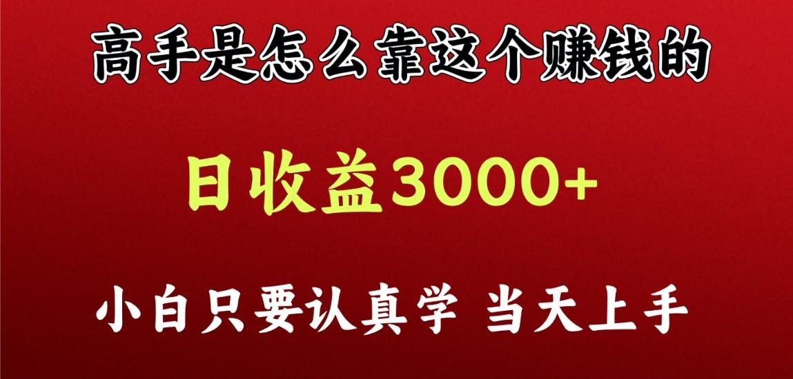 看高手是怎么赚钱的，一天收益至少3000+以上，小白当天上手-云创网