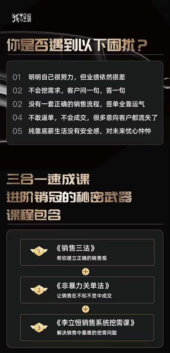 图片[1]-从小新手到销冠 三合一速成：销售3法+非暴力关单法+销售系统挖需课 (27节-云创网