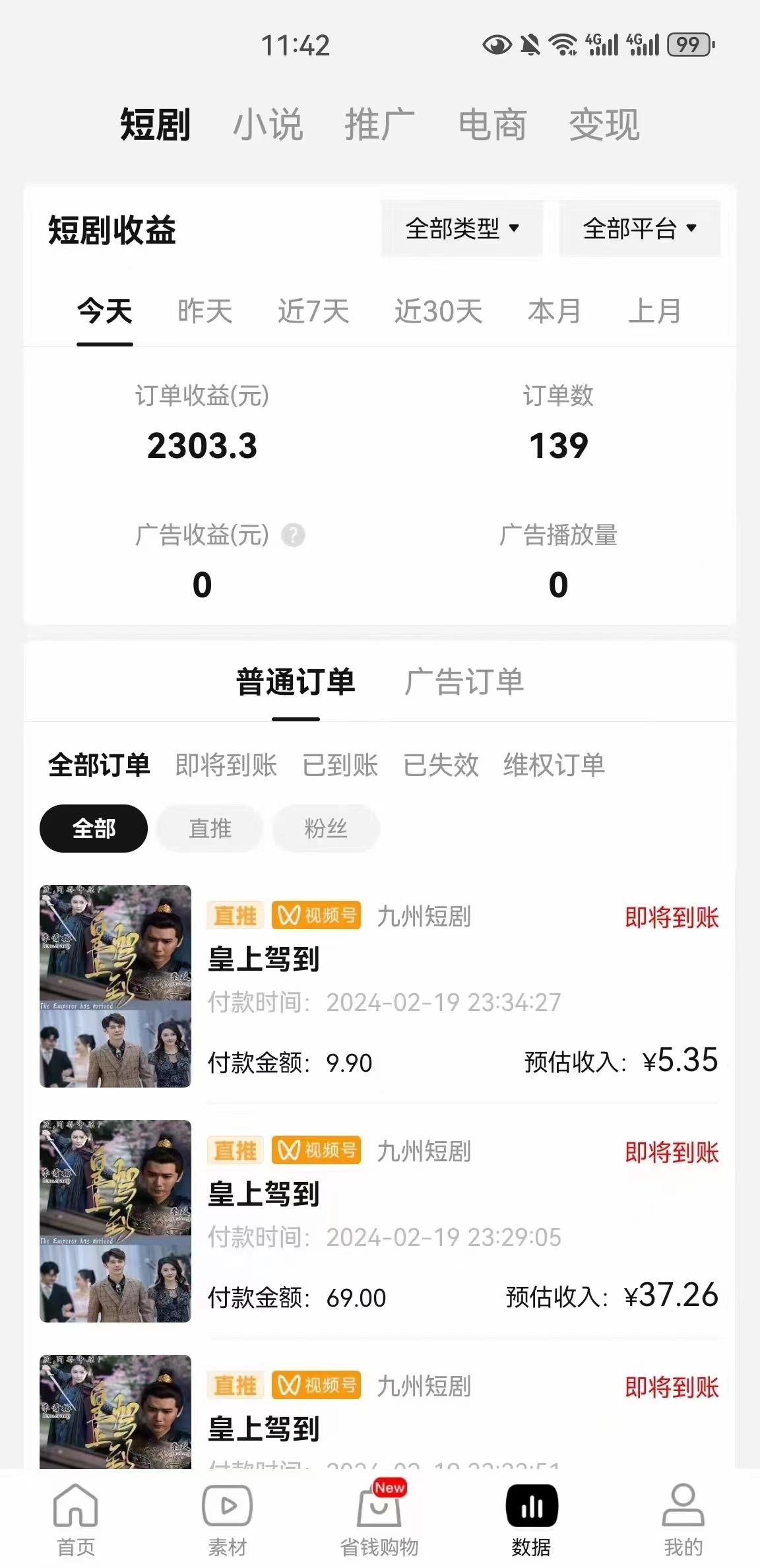 图片[2]-(9657期)2024视频号推广短剧，福利周来临，即将开始短剧时代-云创网