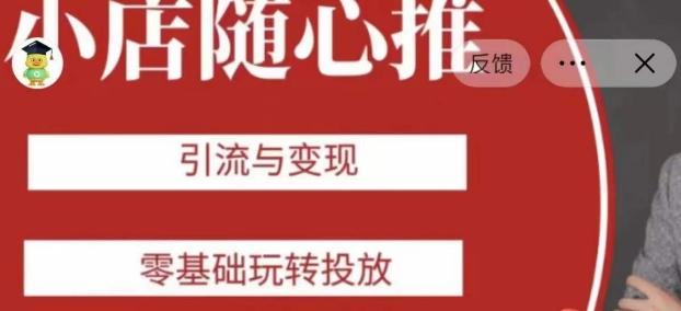 老陈随心推助力新老号，引流与变现，零基础玩转投放-云创网