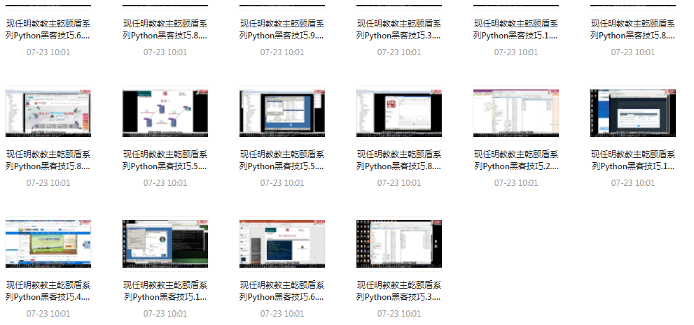 Python黑客技巧课程-云创网