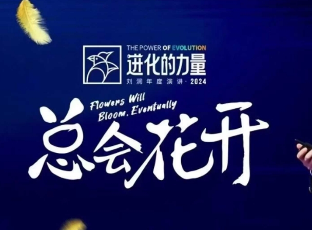 进化的力量，推荐每位圈友观看的4小时的商业洞见-云创网