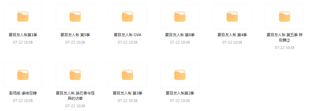 夏目友人帐 【1-6季+OVA+剧场版】-云创网