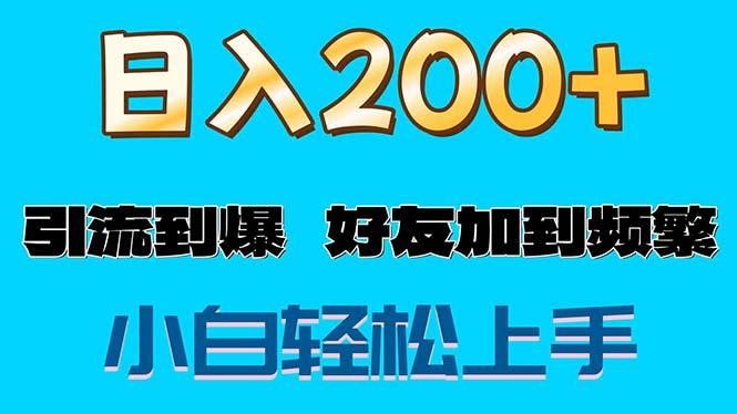 s粉变现玩法，一单200+轻松日入1000+好友加到屏蔽-云创网