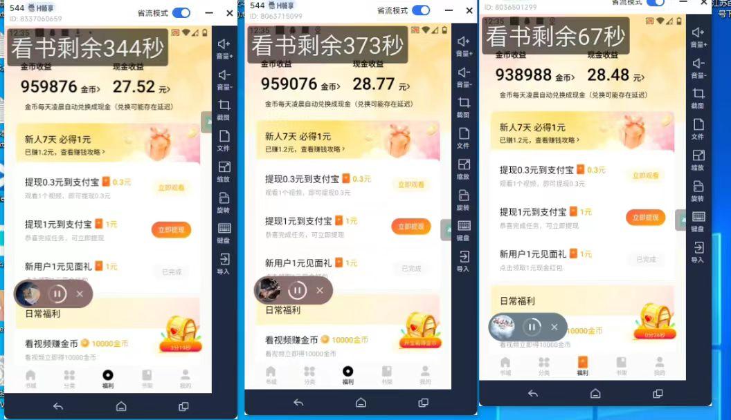 (8575期)最新斗音旗下蛋花小说广告掘金挂机项目，卡包看广告，单机一天20-30+【...-云创网