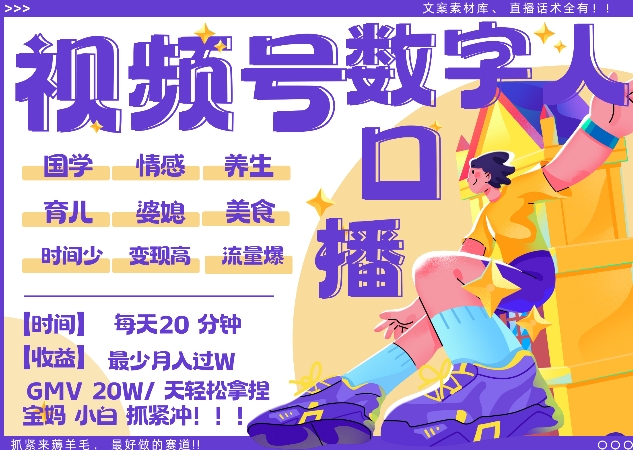 蝴蝶号数字人暴力起号，AI改写文案，再也不用费劲录口播， 每天20分钟，流量火爆日入破W轻松拿捏-云创网